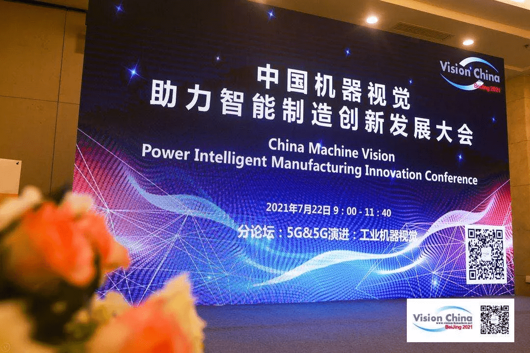 助力产业升级，乐玩lewin受邀参加Vision China 2021•北京论坛 
