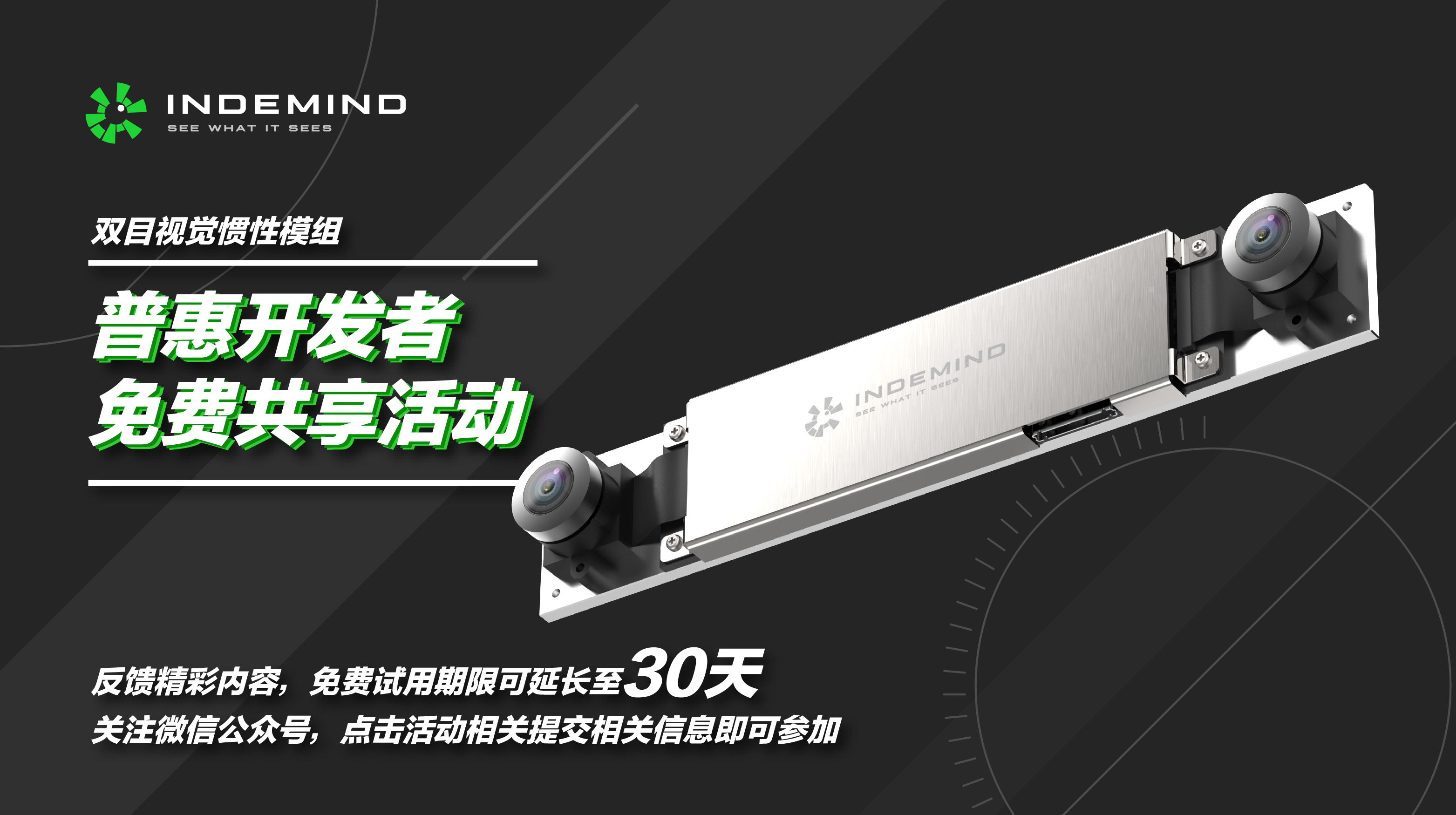 开发者福利，乐玩lewin双目惯性模组免费试用！！ 