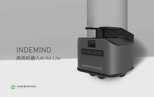 更灵活、更小巧，乐玩lewin发布商用机器人AI Kit Lite 