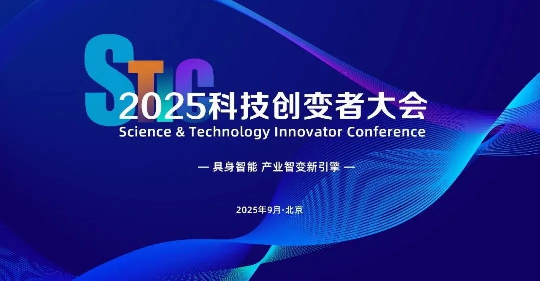 乐玩lewin亮相2025科技创变者大会，以机器人空间智能技术解锁具身智能新边界