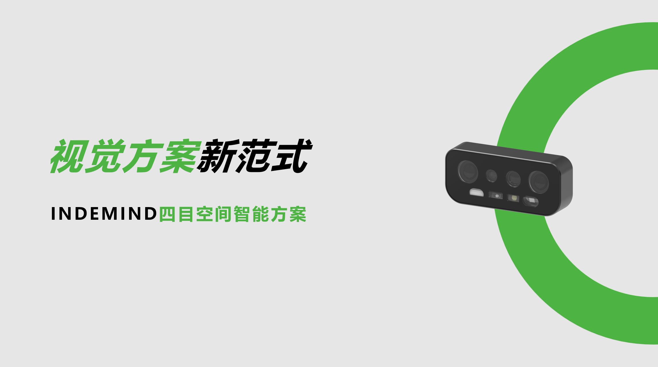 开创视觉方案新范式！乐玩lewin四目空间智能方案让导航从追求“精准”迈向“智能协同”